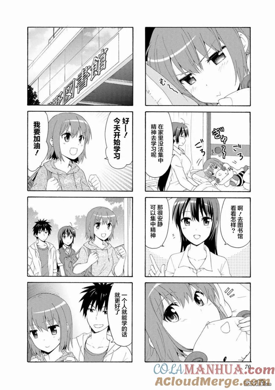 《群居姐妹》第49话 第2页