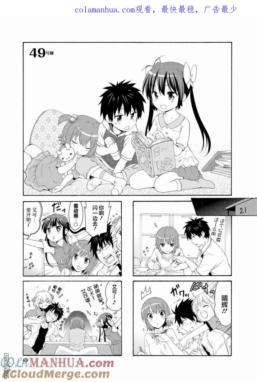 《群居姐妹》第49话 第1页