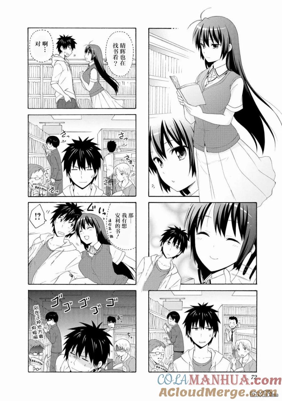 《群居姐妹》第49话 第4页