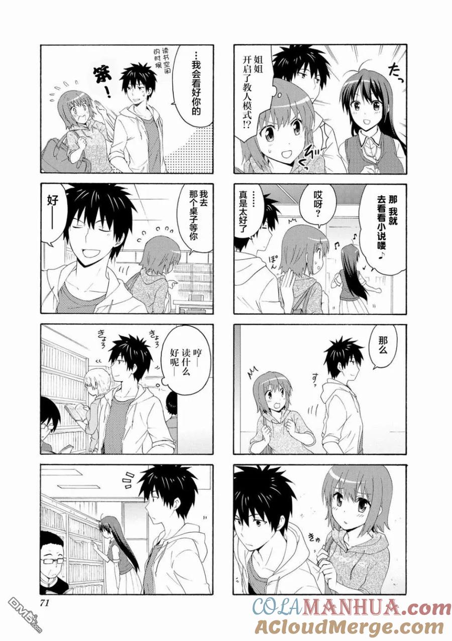 《群居姐妹》第49话 第3页