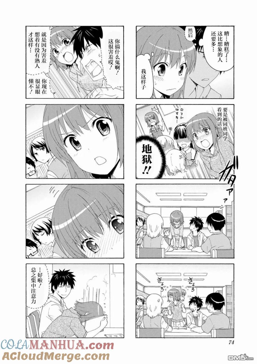 《群居姐妹》第49话 第6页