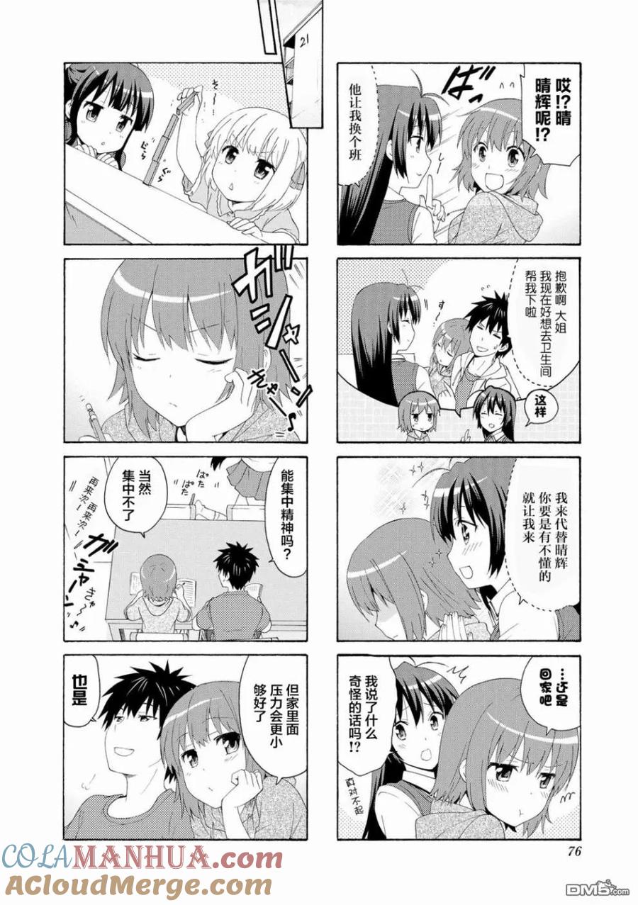 《群居姐妹》第49话 第8页