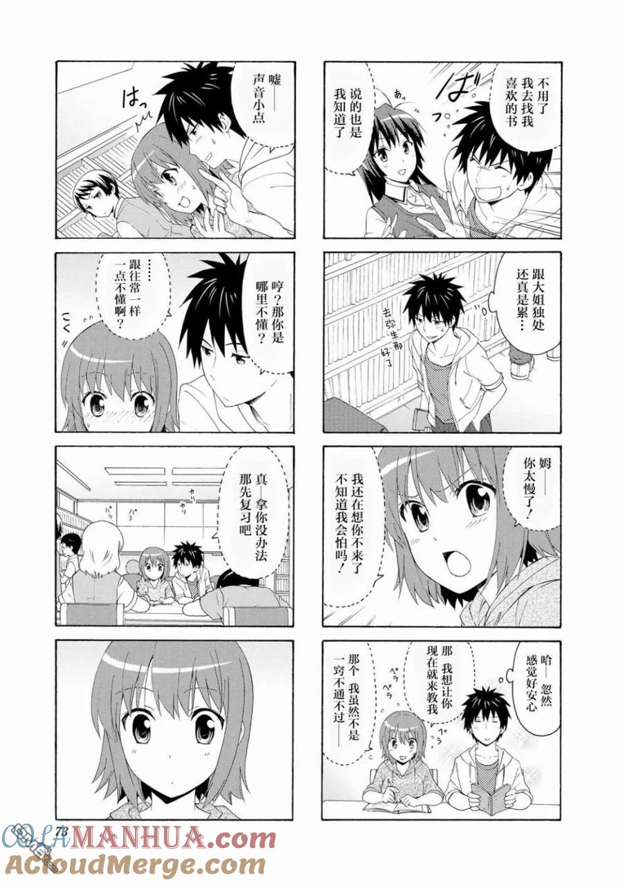 《群居姐妹》第49话 第5页