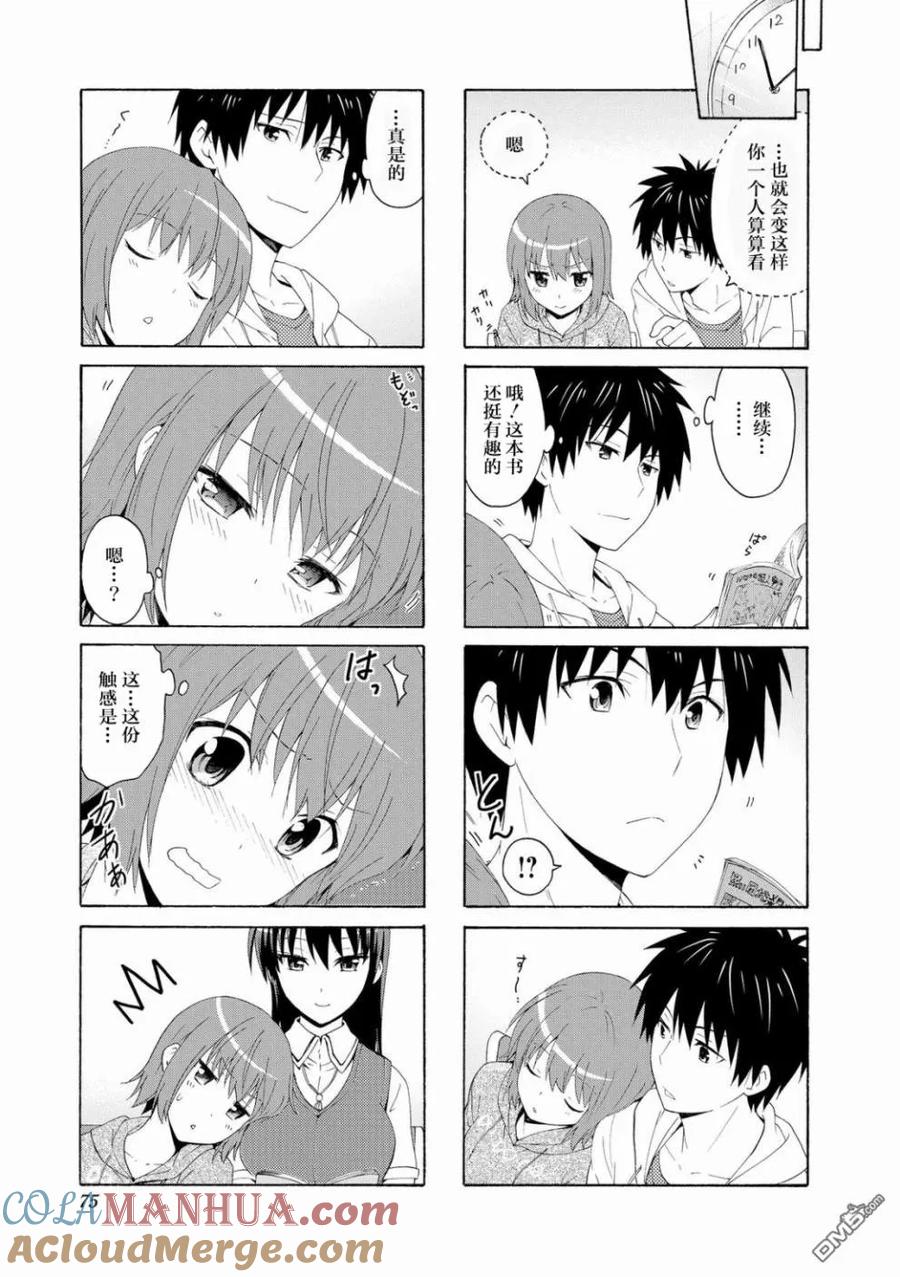 《群居姐妹》第49话 第7页