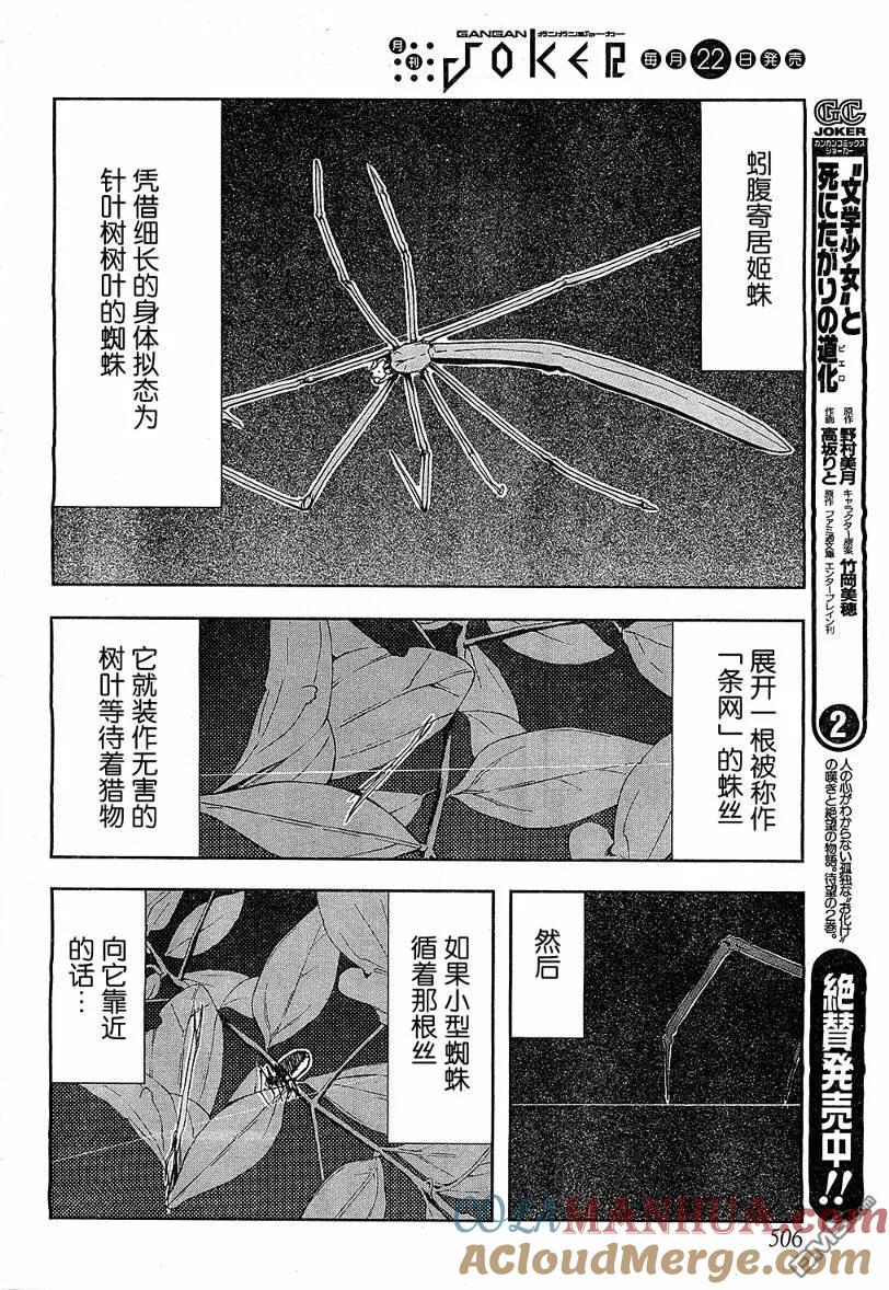 《Arachnid》第5话 第4页