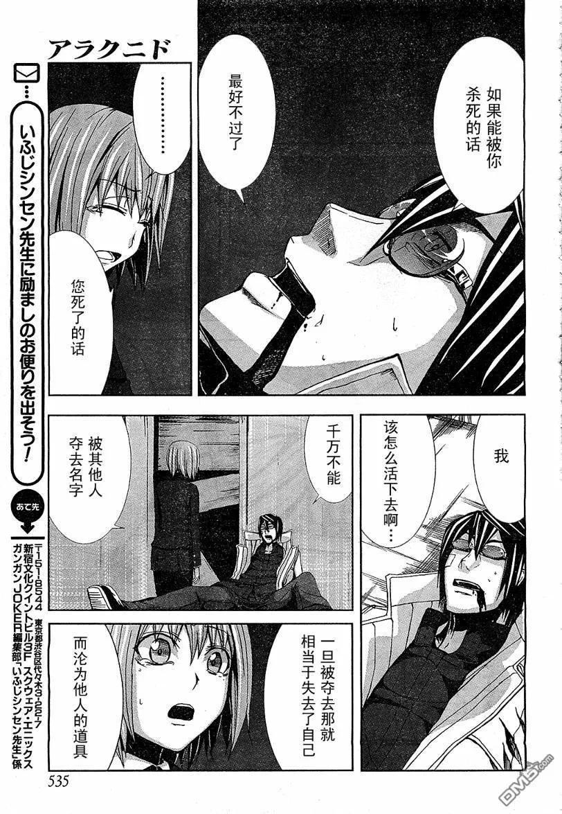 《Arachnid》第5话 第33页