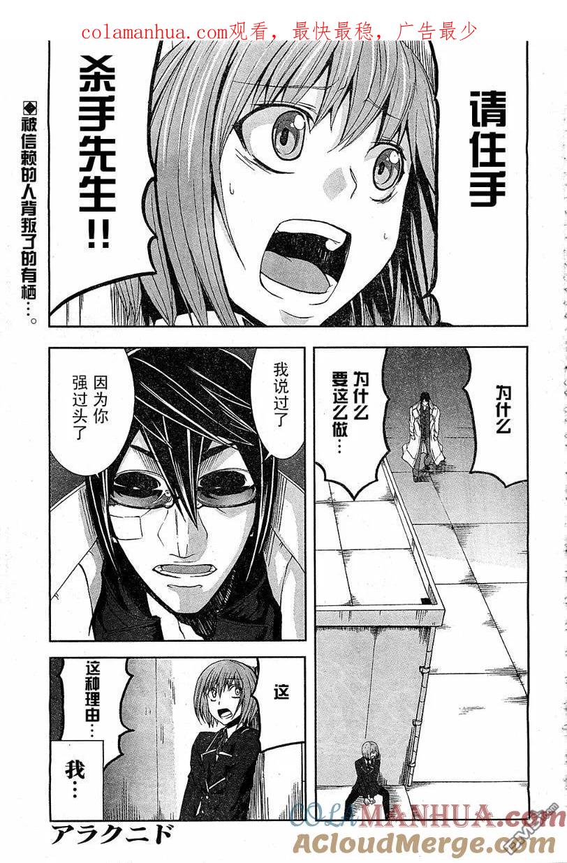 《Arachnid》第5话 第1页