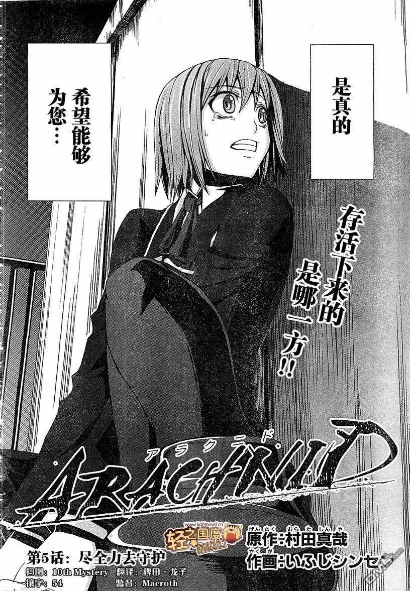 《Arachnid》第5话 第2页