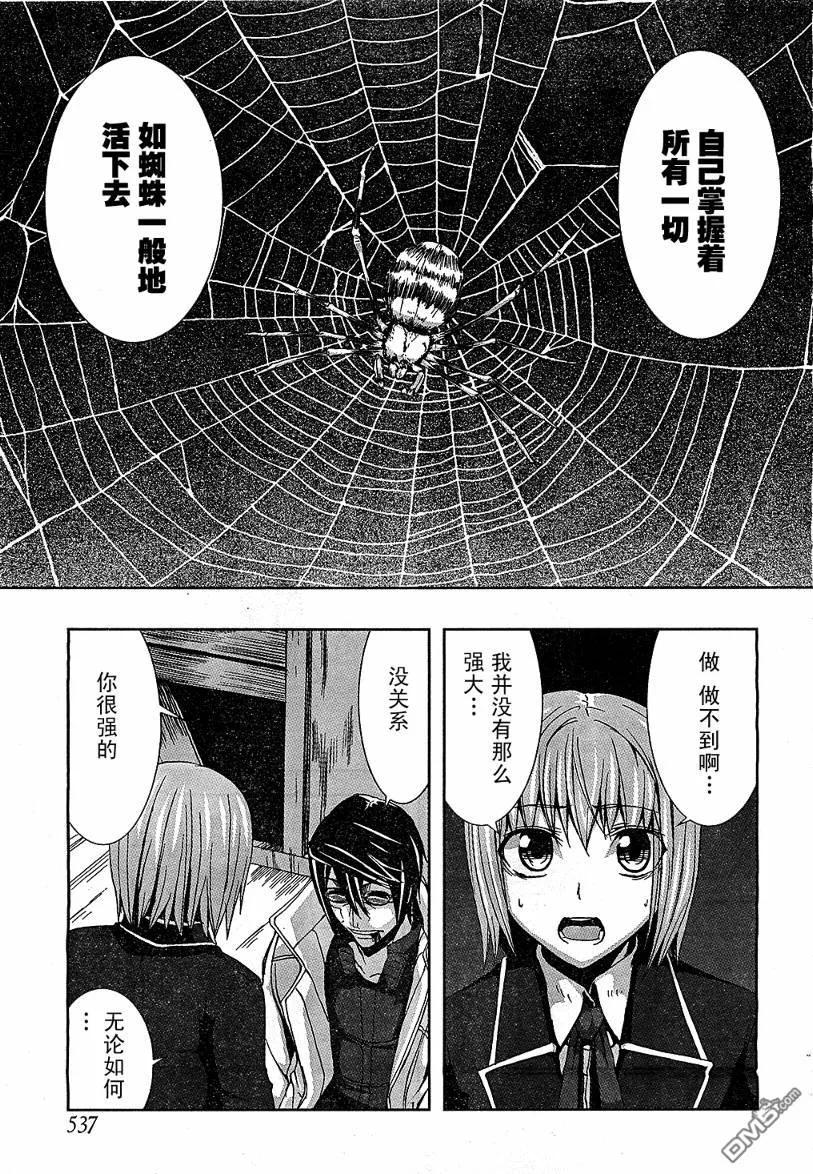 《Arachnid》第5话 第35页