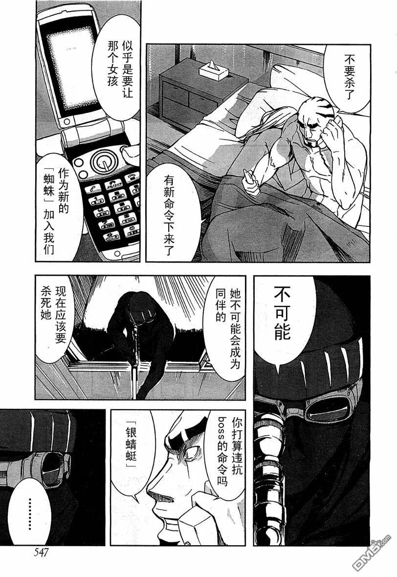 《Arachnid》第5话 第45页
