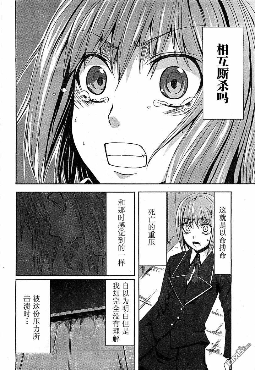 《Arachnid》第5话 第12页