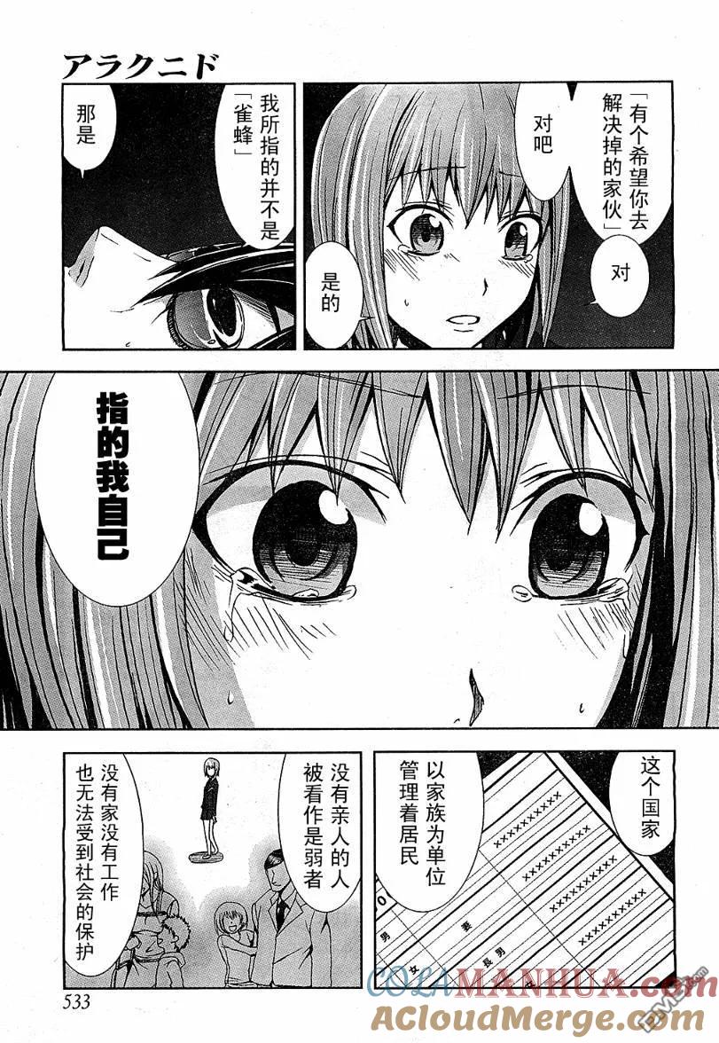 《Arachnid》第5话 第31页