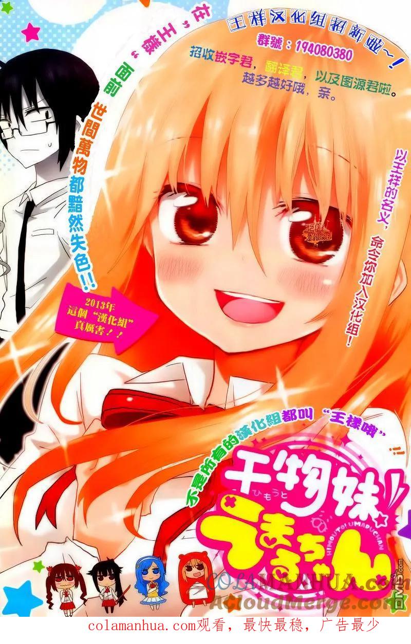 《干物妹小埋》第3话 小埋和休息日 第9页