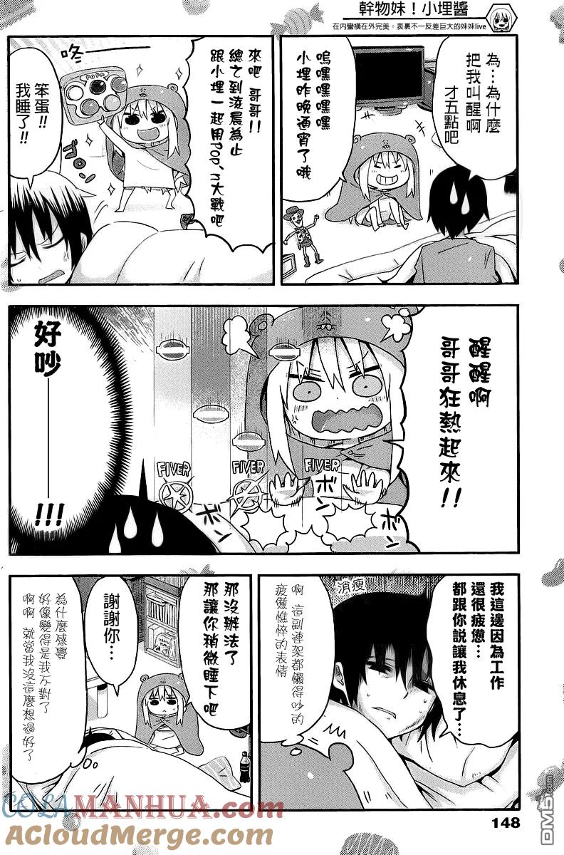 《干物妹小埋》第3话 小埋和休息日 第4页