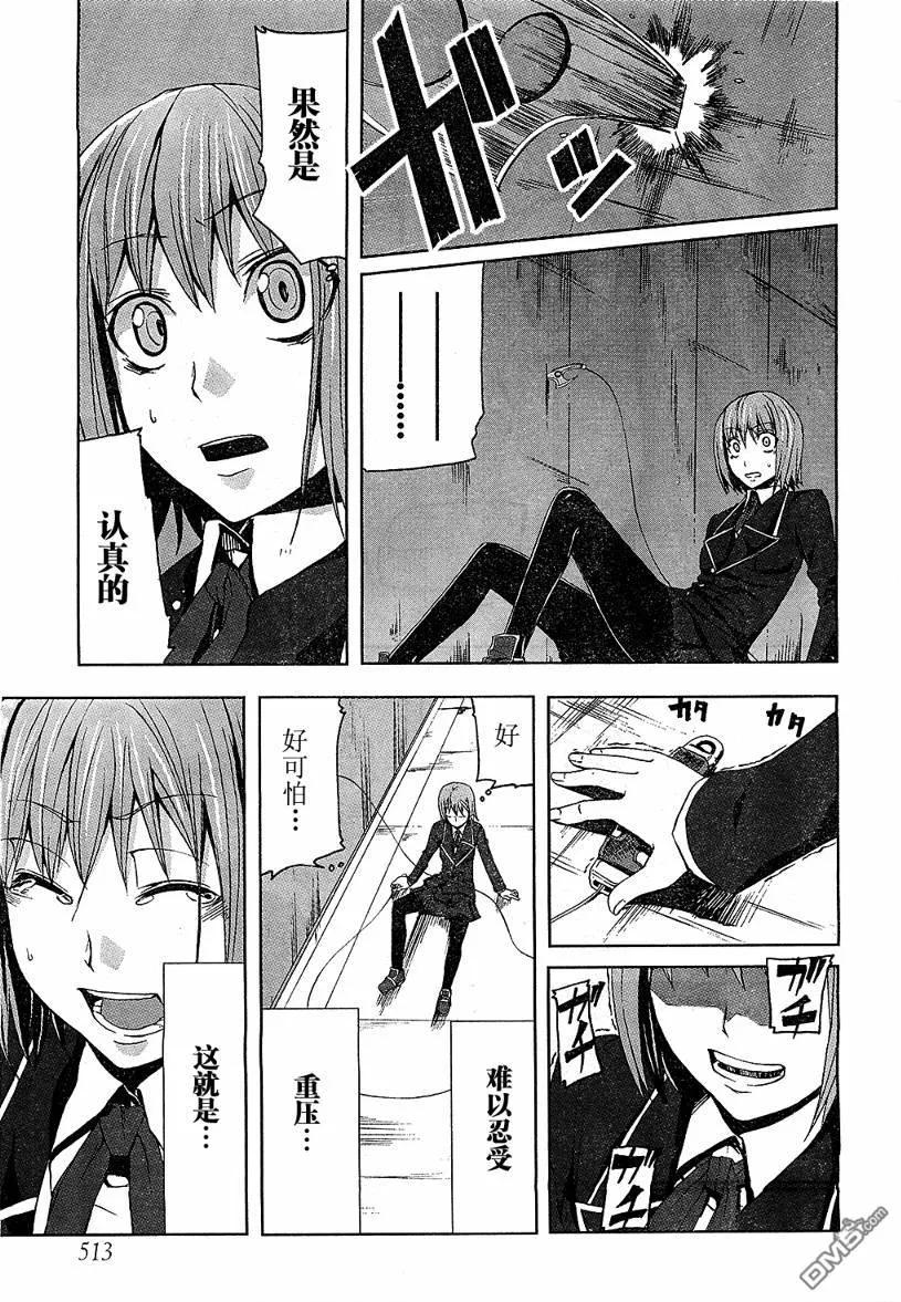 《Arachnid》第5话 第11页
