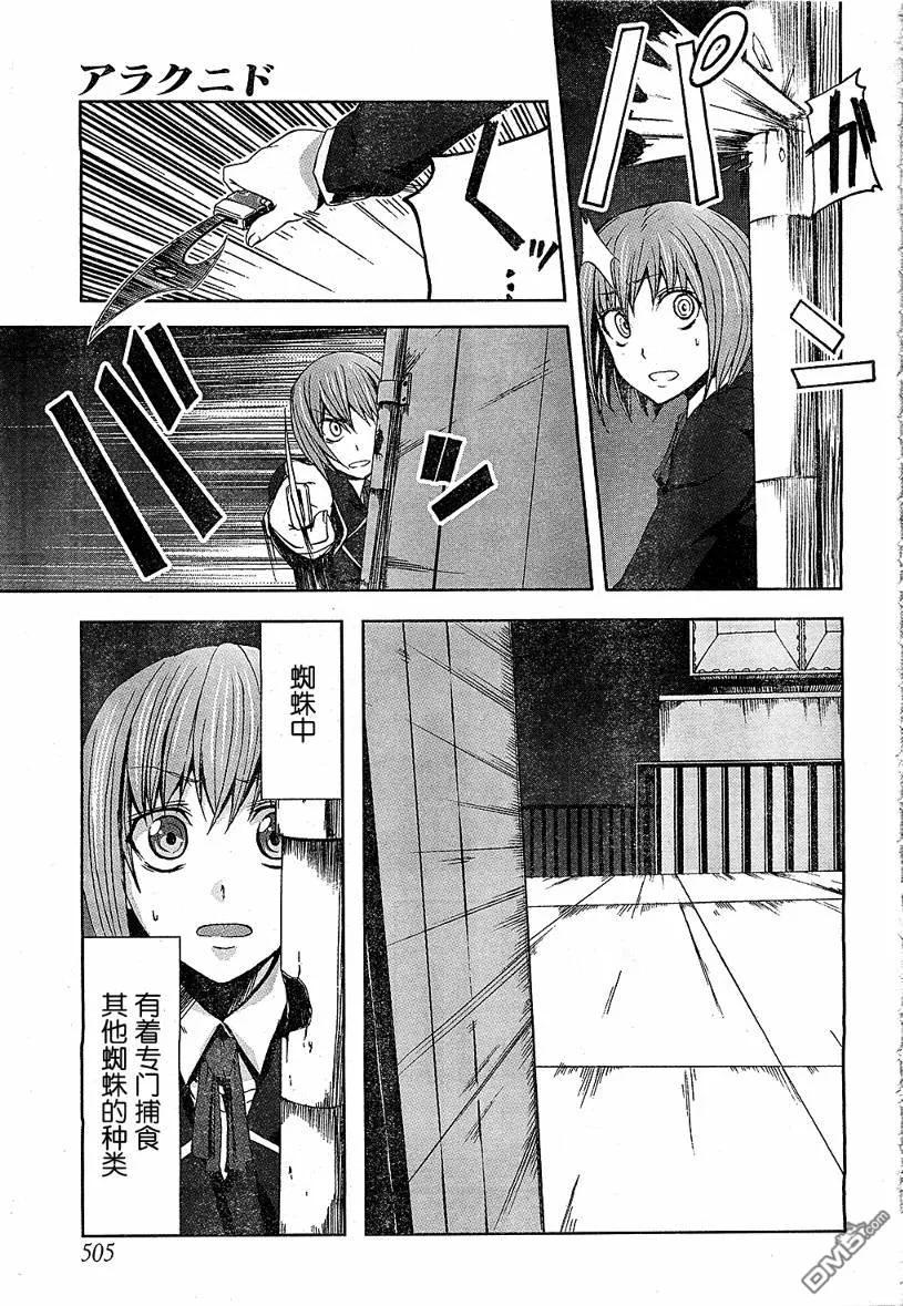 《Arachnid》第5话 第3页