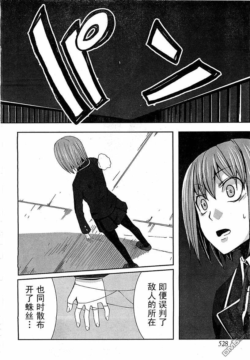 《Arachnid》第5话 第26页