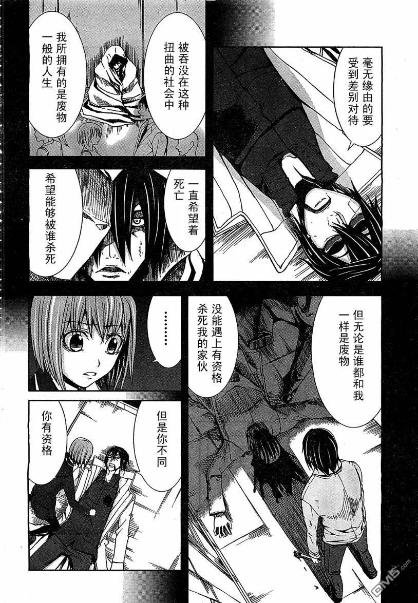 《Arachnid》第5话 第32页