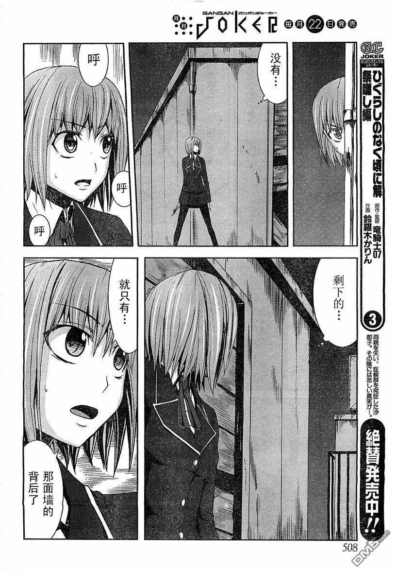 《Arachnid》第5话 第6页