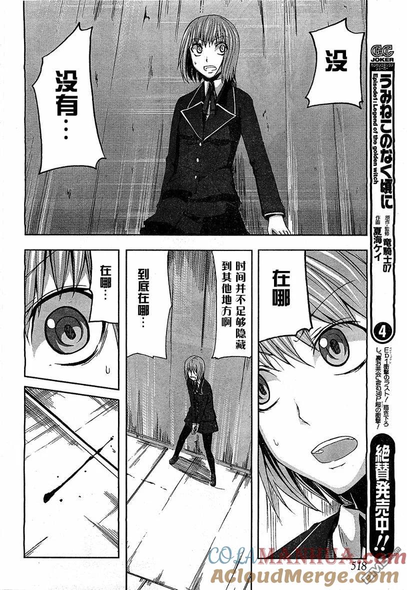 《Arachnid》第5话 第16页