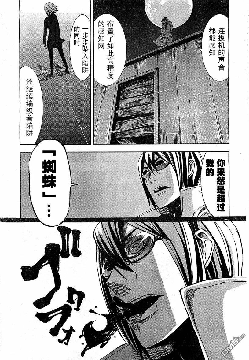 《Arachnid》第5话 第27页