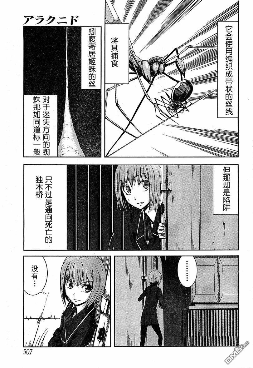 《Arachnid》第5话 第5页