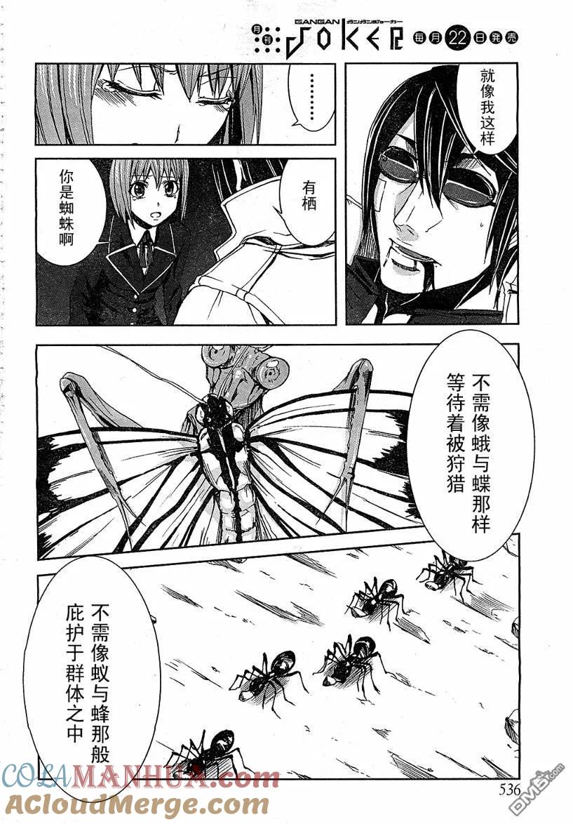 《Arachnid》第5话 第34页