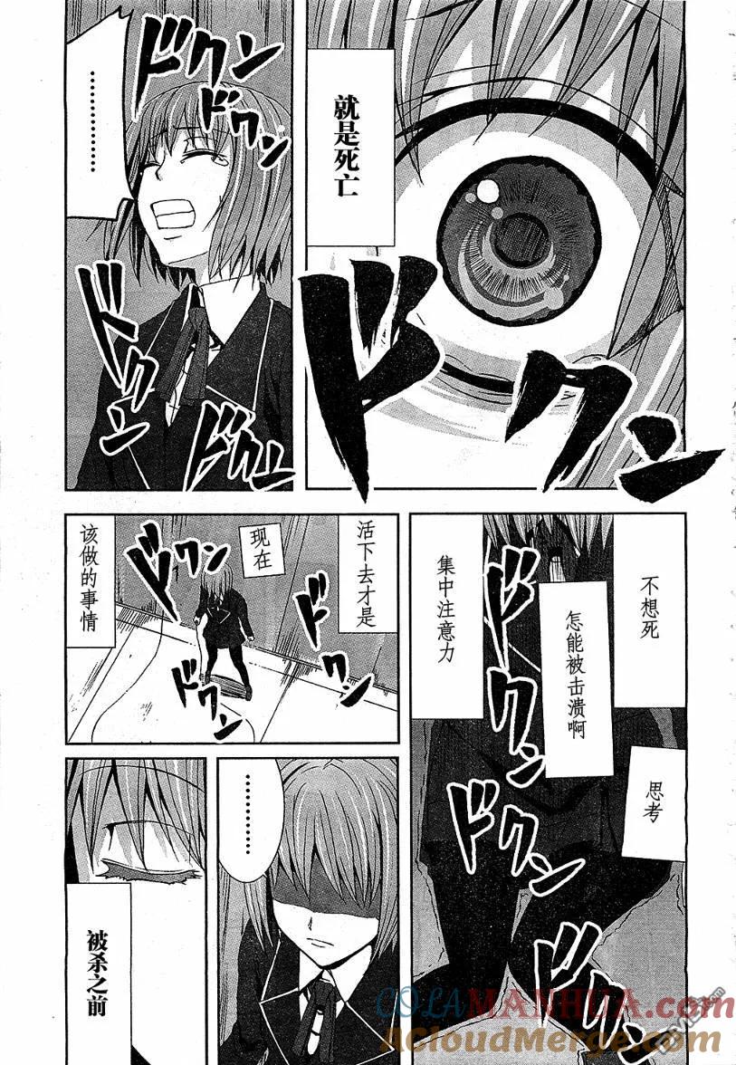 《Arachnid》第5话 第13页