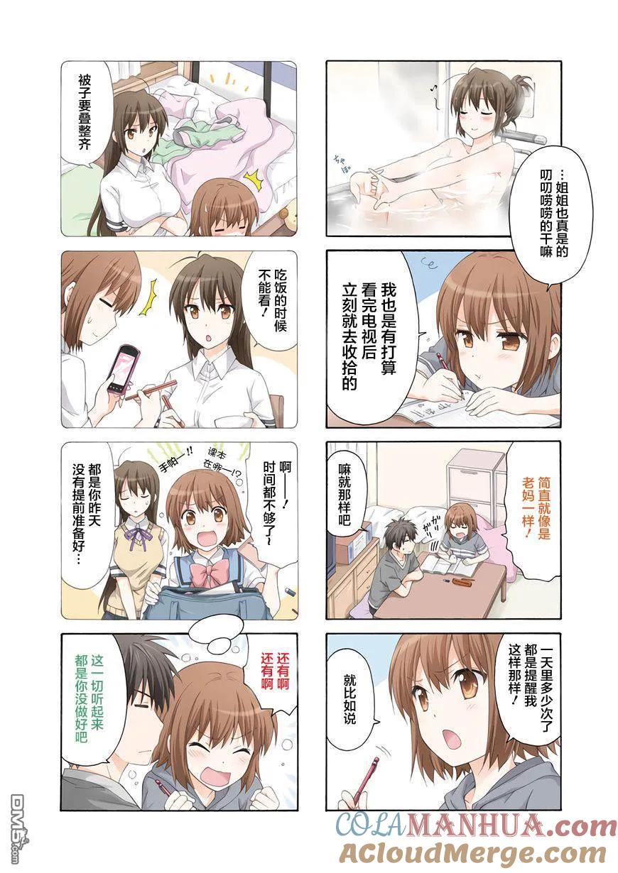 《群居姐妹》第50话 第2页