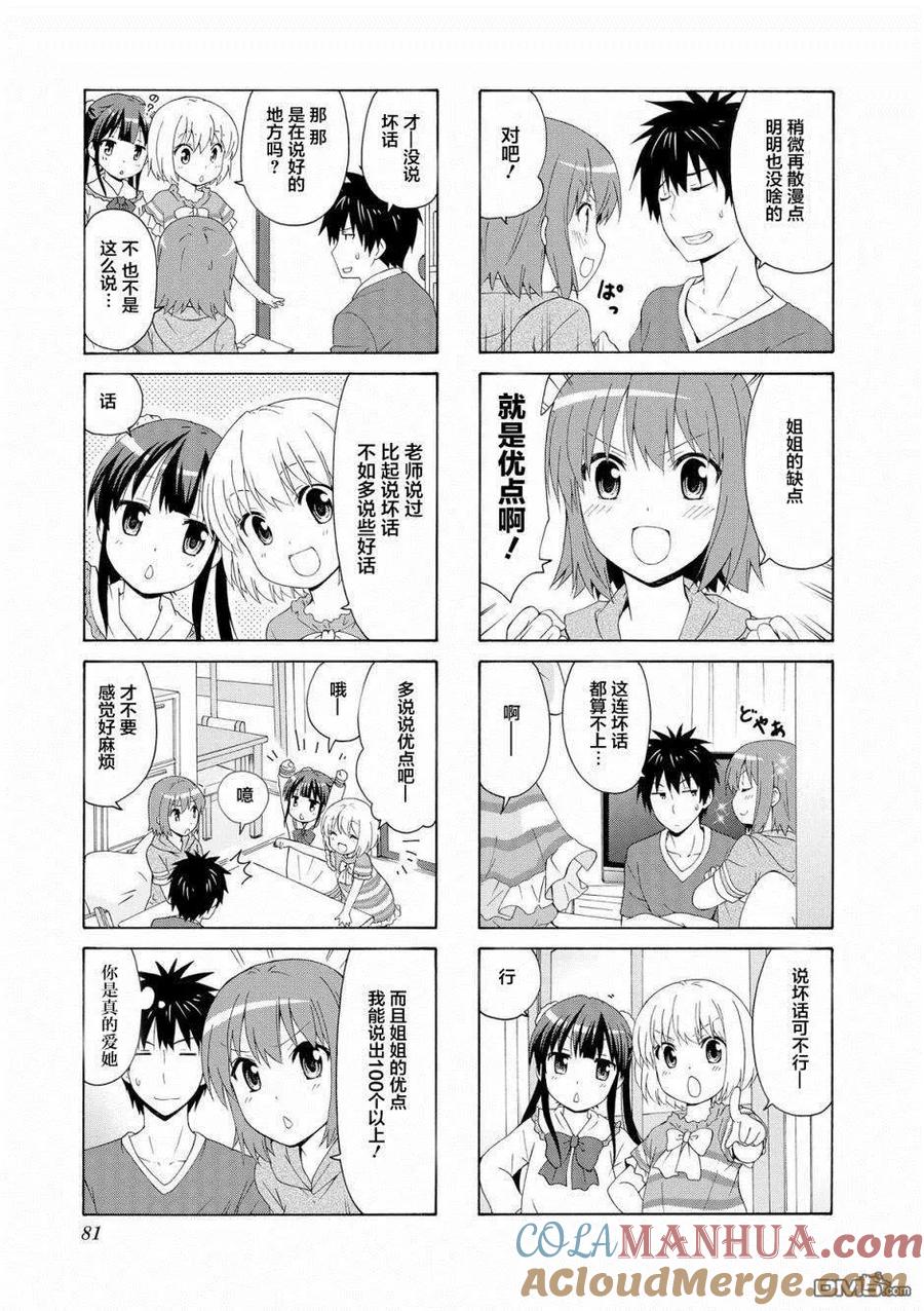 《群居姐妹》第50话 第5页