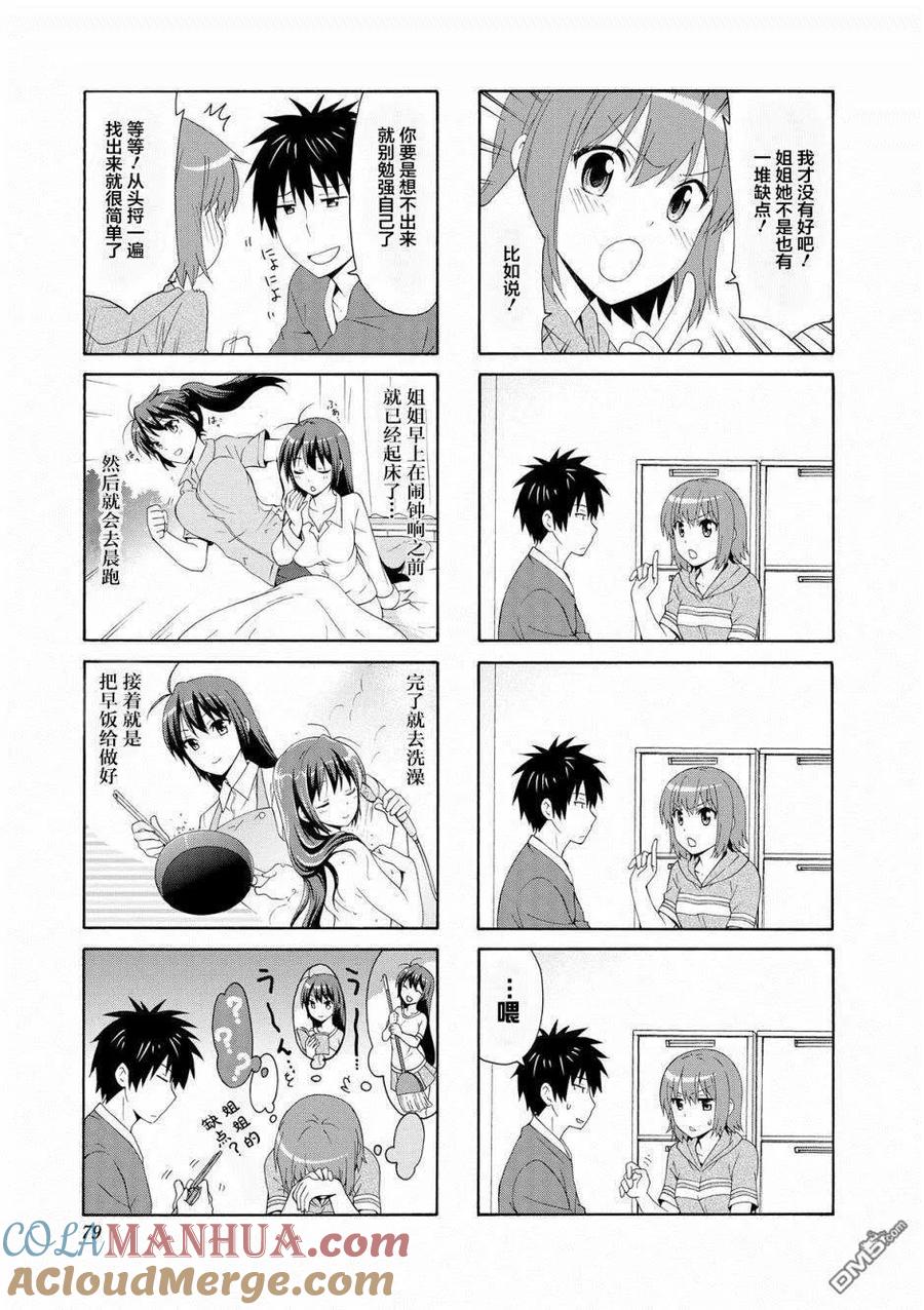 《群居姐妹》第50话 第3页