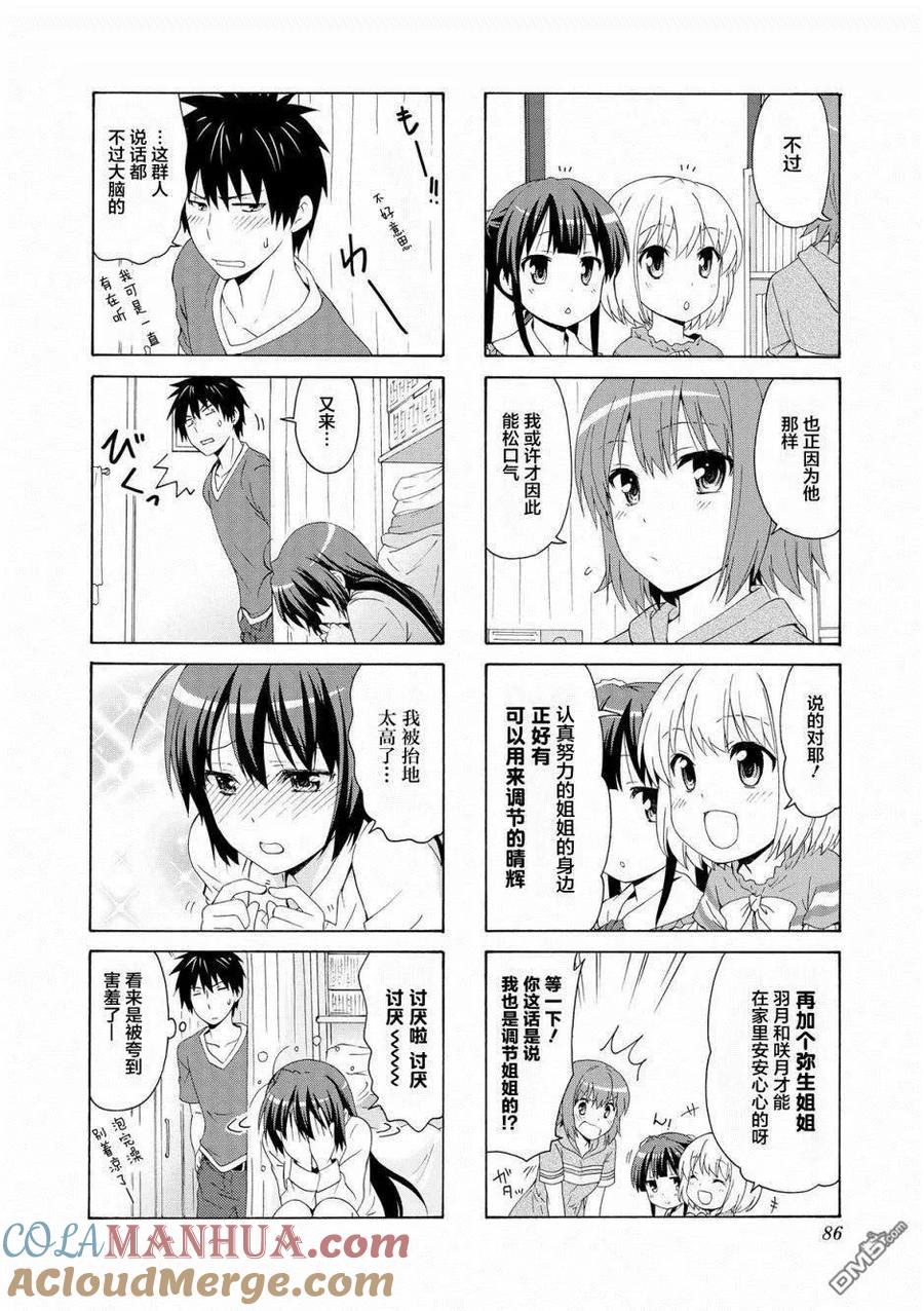 《群居姐妹》第50话 第10页
