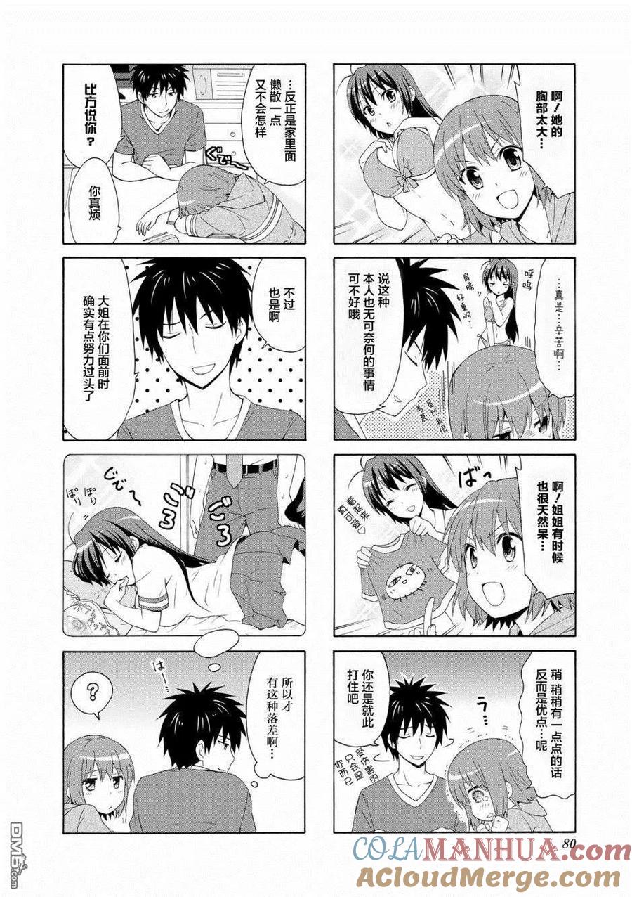 《群居姐妹》第50话 第4页