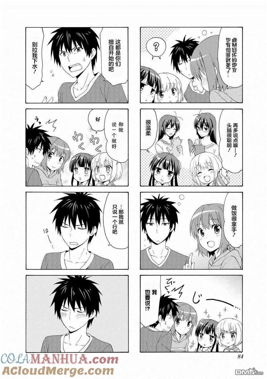 《群居姐妹》第50话 第8页