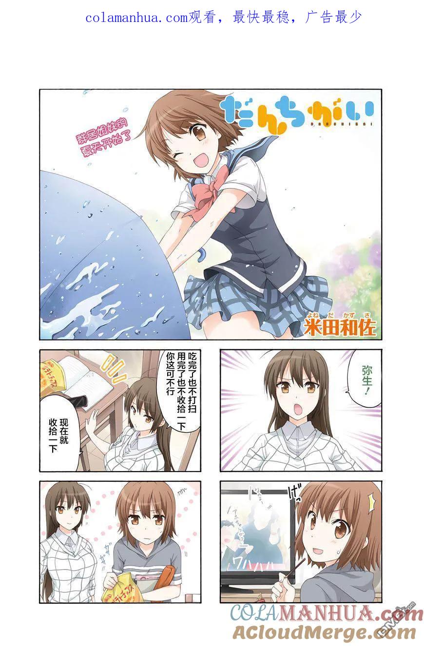 《群居姐妹》第50话 第1页