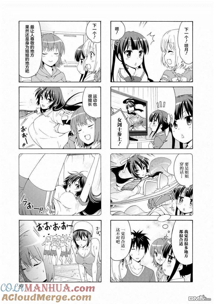 《群居姐妹》第50话 第7页