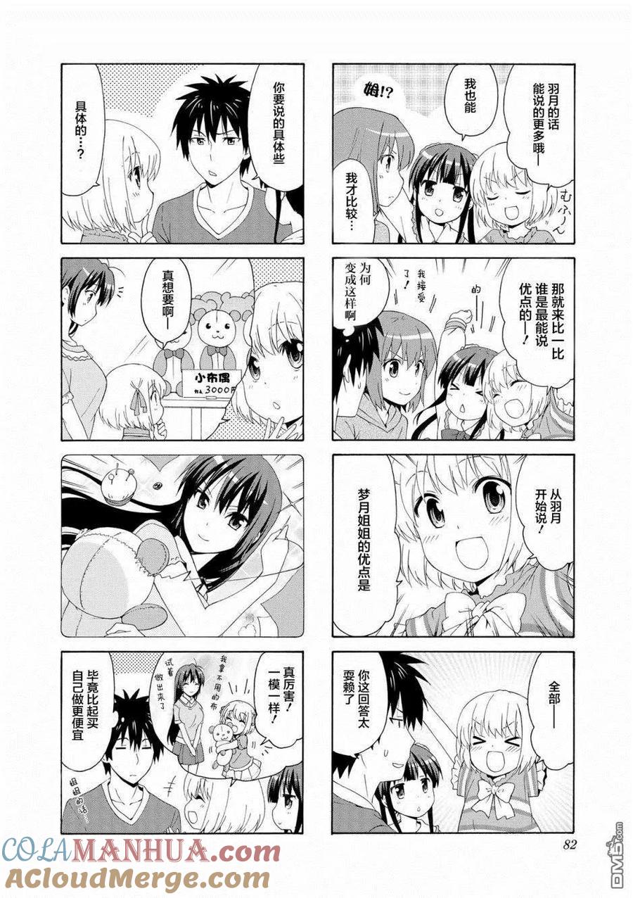 《群居姐妹》第50话 第6页