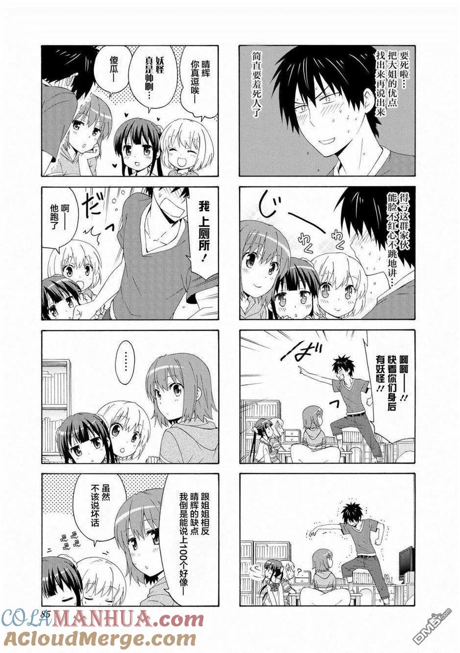 《群居姐妹》第50话 第9页