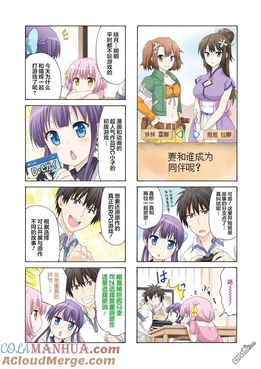 《群居姐妹》第51话 第2页
