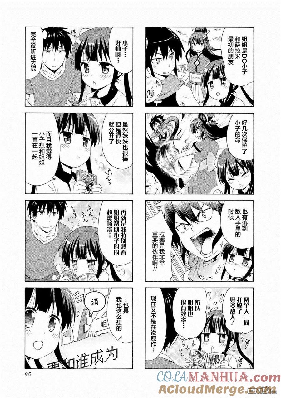 《群居姐妹》第51话 第9页