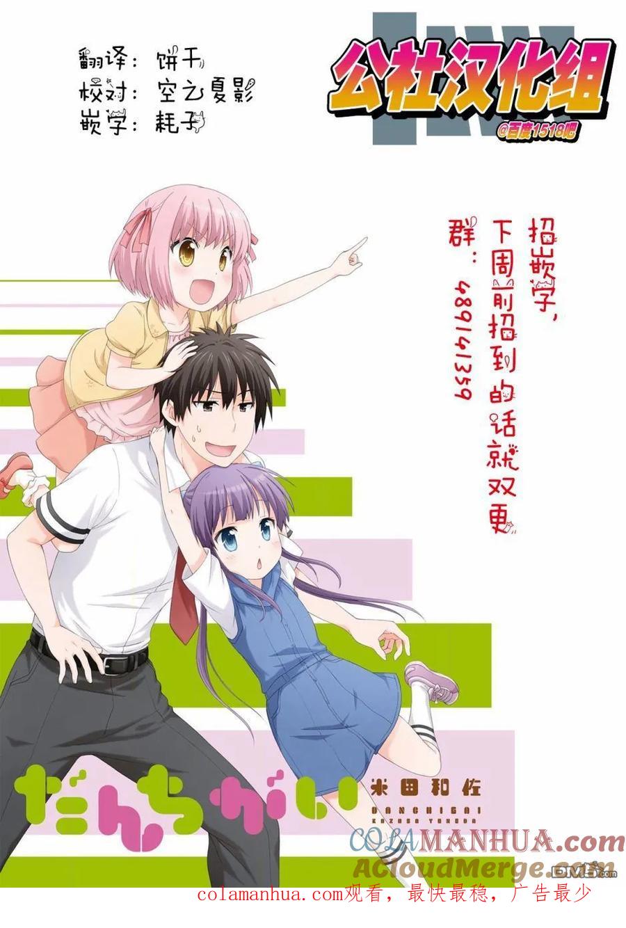 《群居姐妹》第51话 第11页