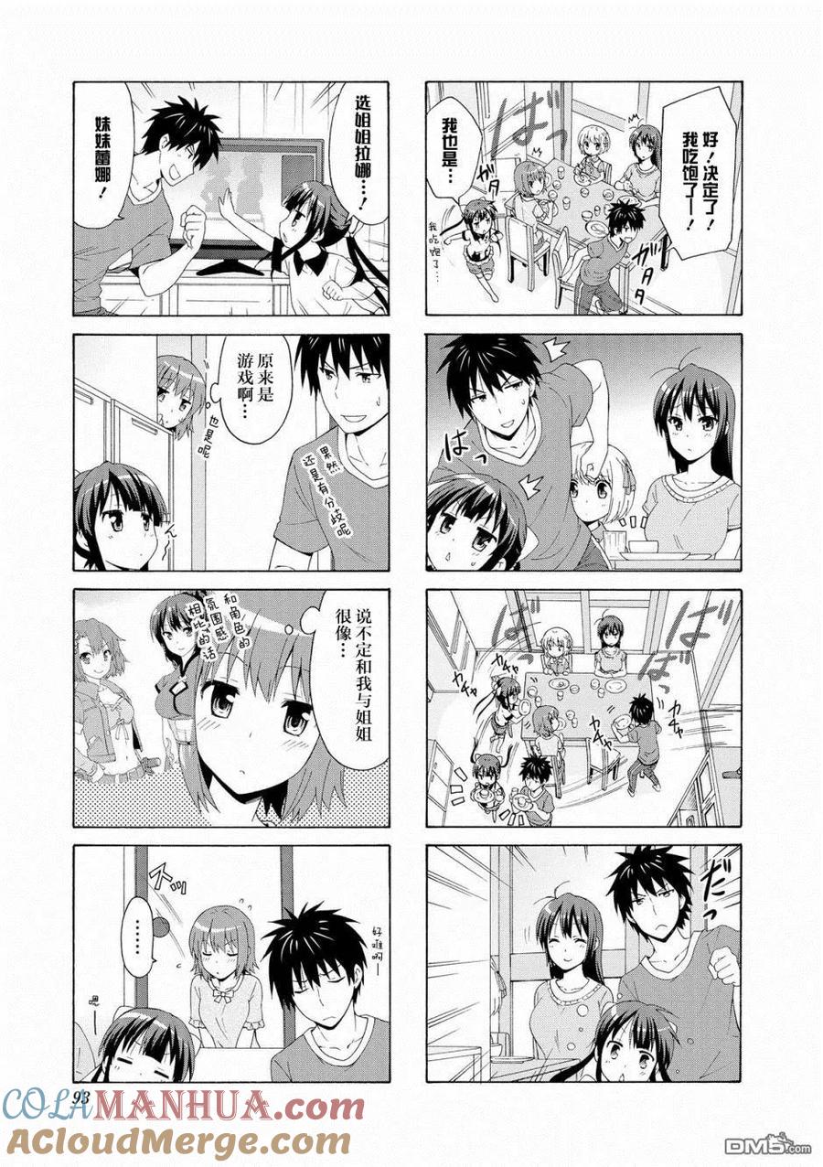 《群居姐妹》第51话 第7页