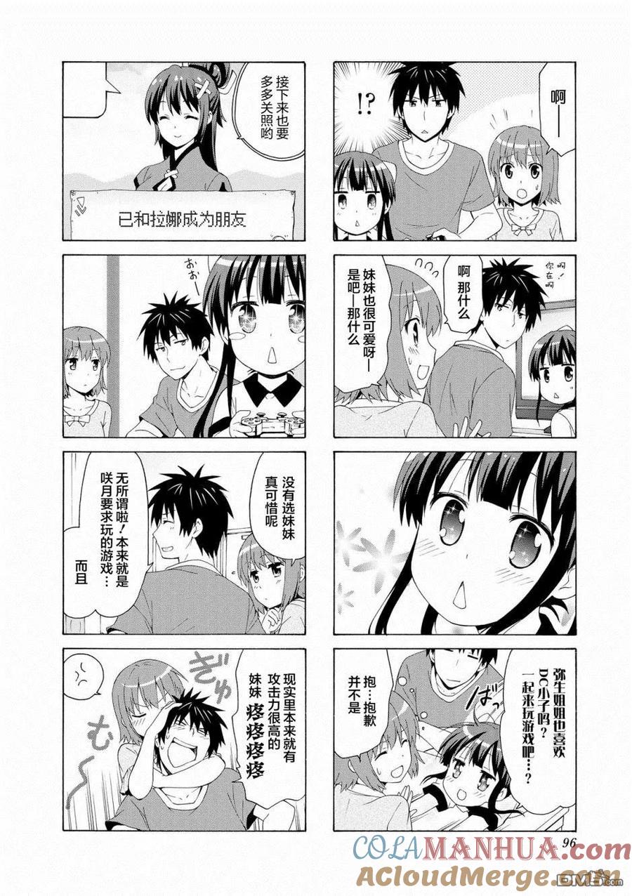 《群居姐妹》第51话 第10页