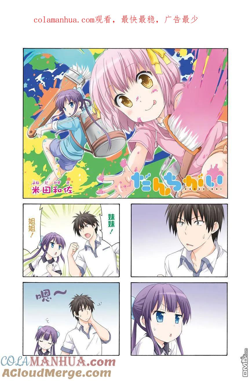 《群居姐妹》第51话 第1页