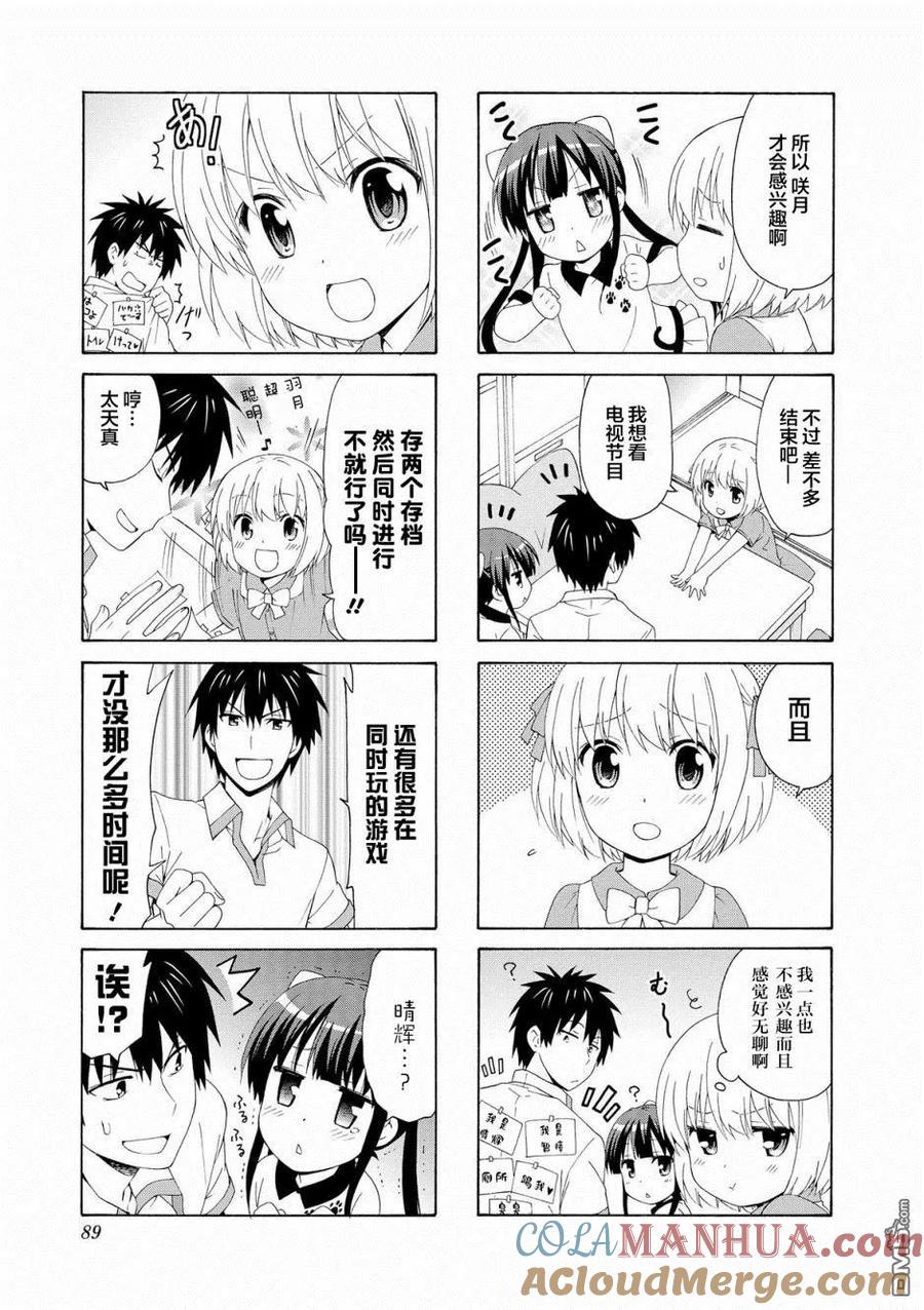 《群居姐妹》第51话 第3页