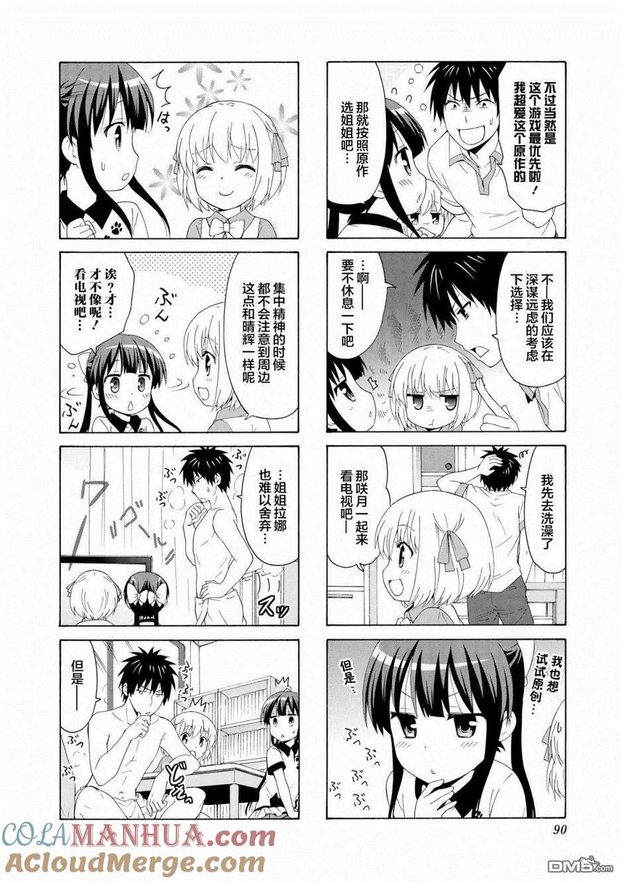 《群居姐妹》第51话 第4页