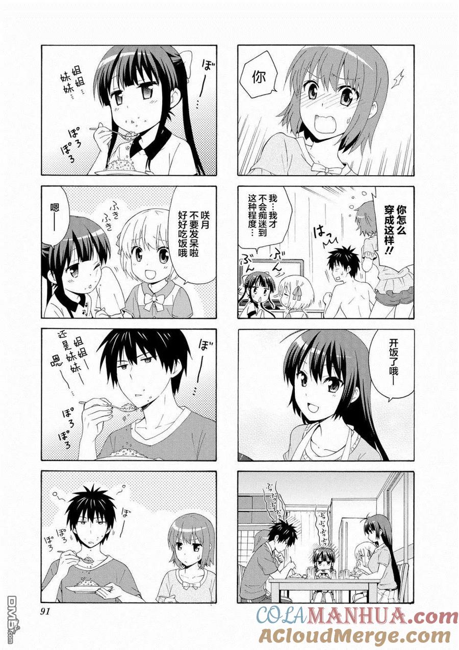 《群居姐妹》第51话 第5页
