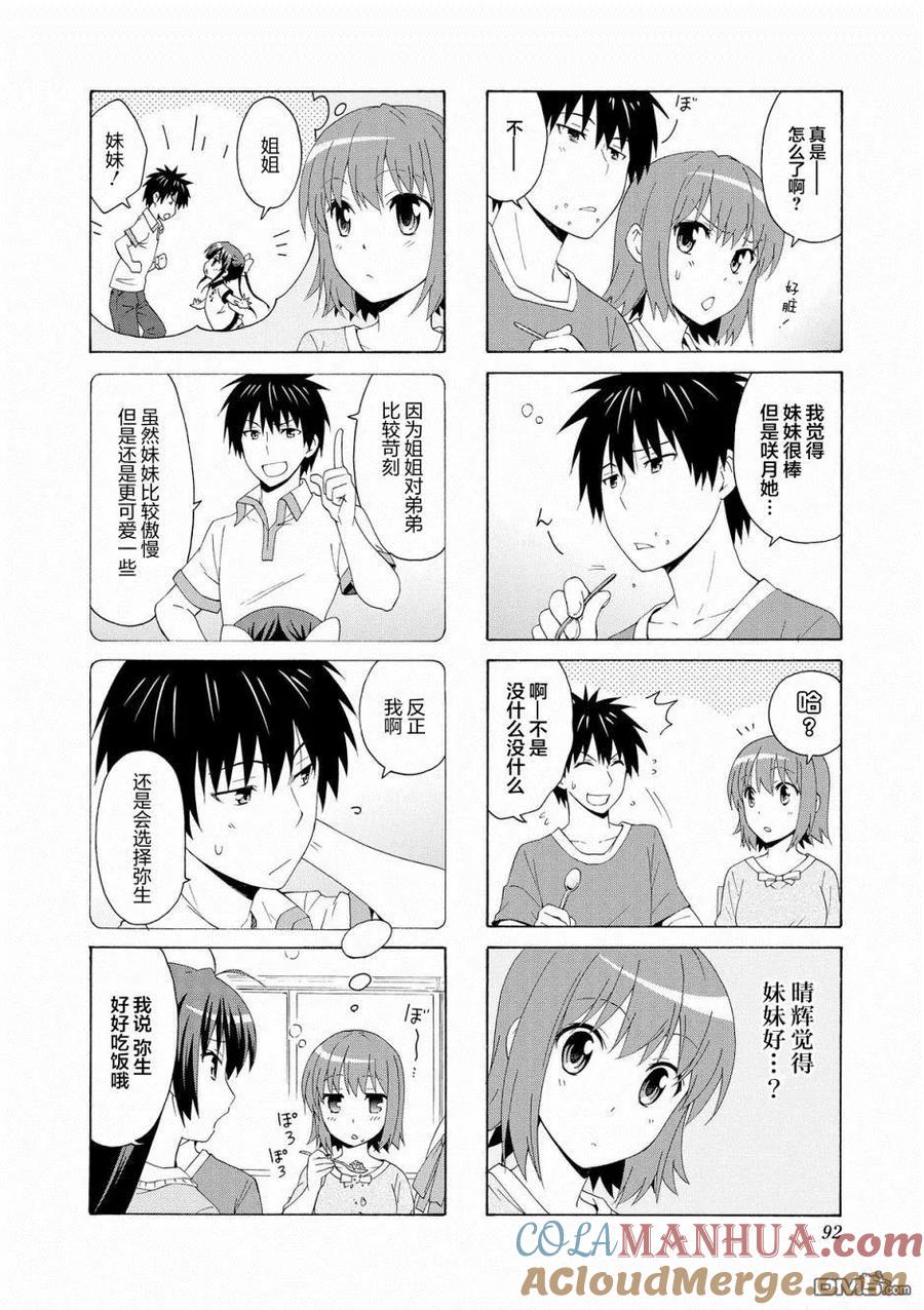 《群居姐妹》第51话 第6页