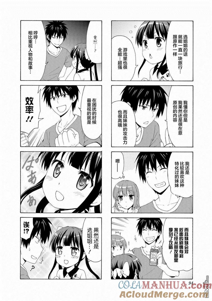 《群居姐妹》第51话 第8页
