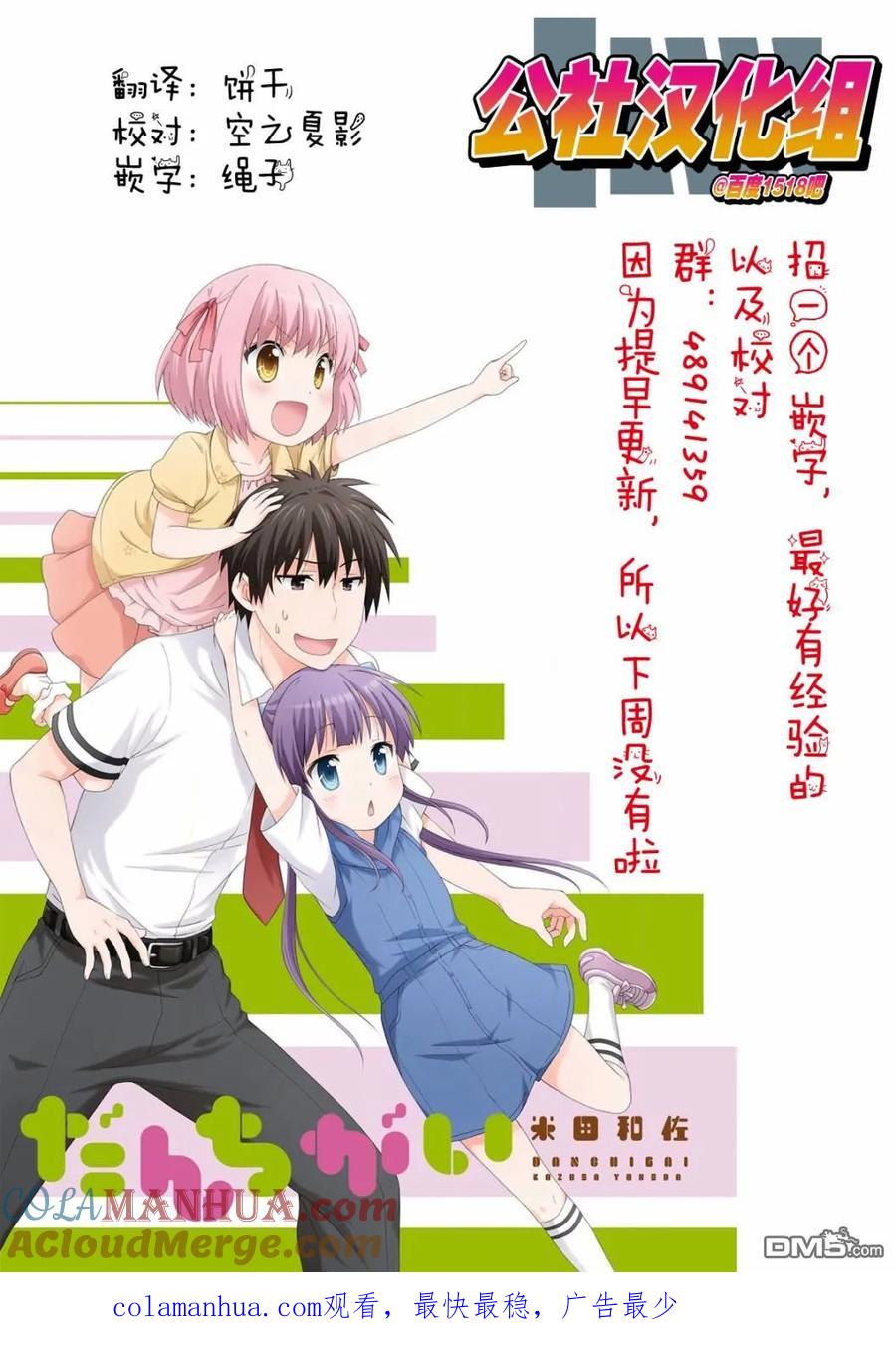 《群居姐妹》第52话 第7页